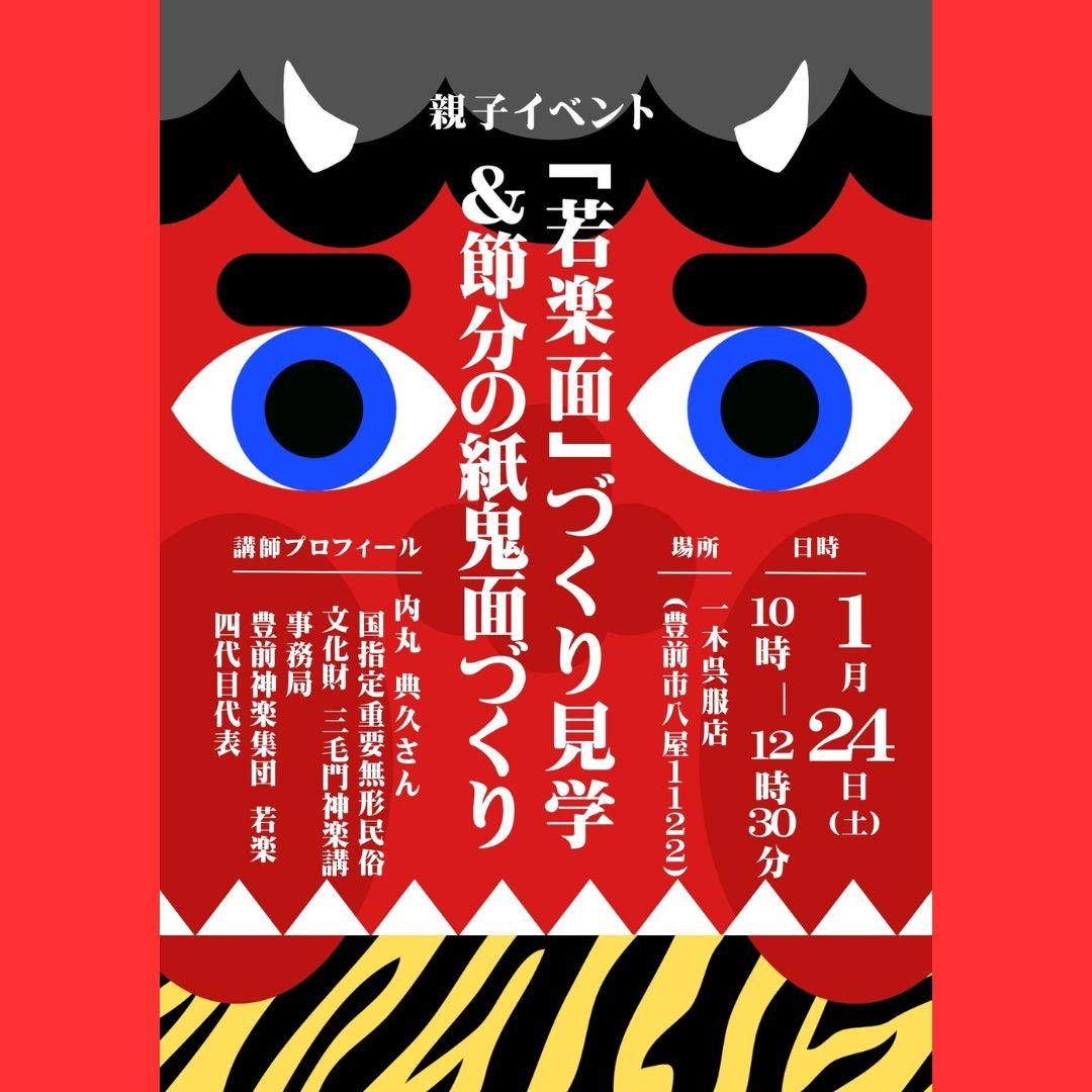 若楽面づくり見学