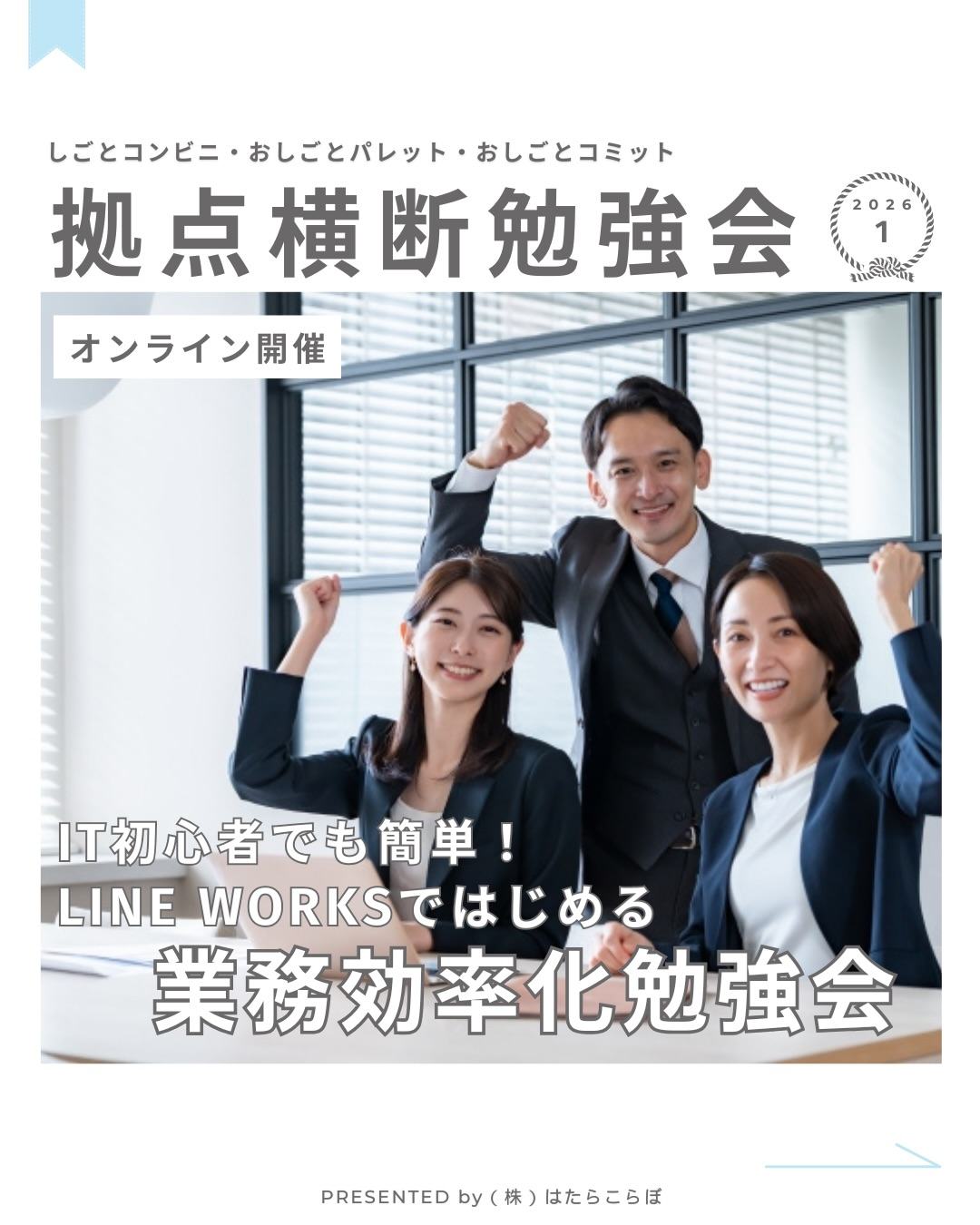 業務効率化勉強会